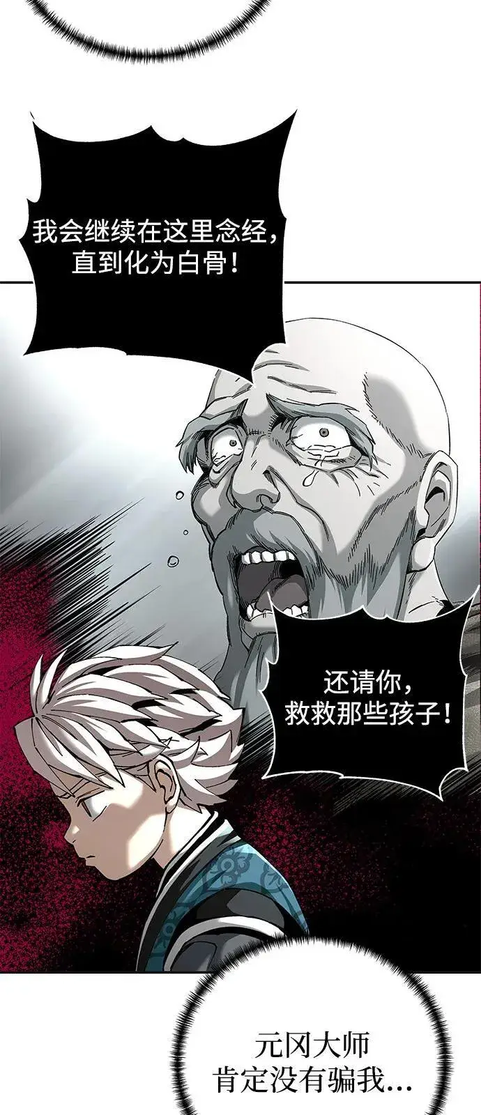 漫画《爷爷武士与至尊孙女》第86话第17张图