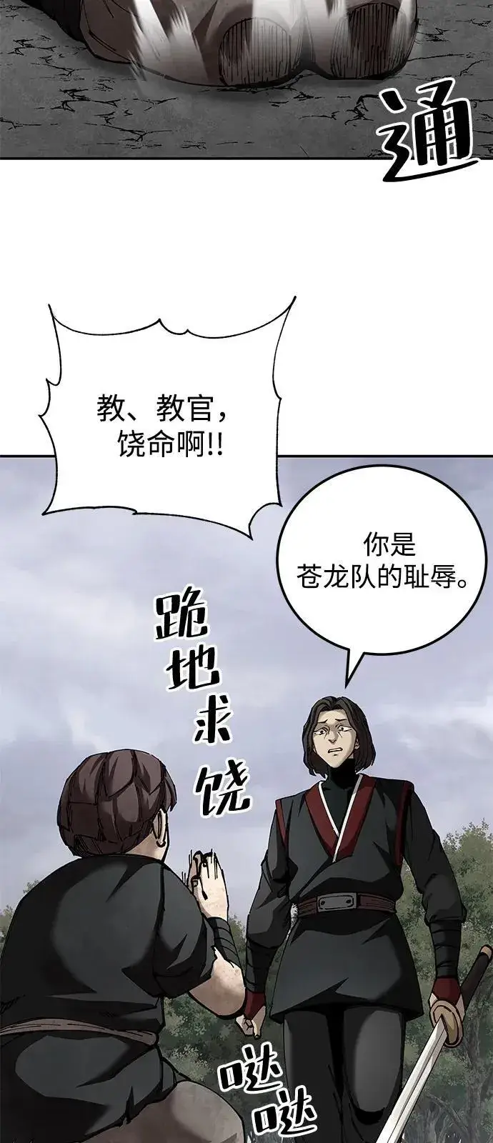 漫画《爷爷武士与至尊孙女》第86话第27张图