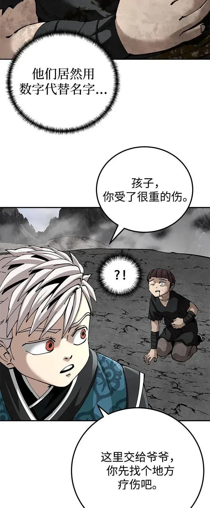 漫画《爷爷武士与至尊孙女》第86话第38张图
