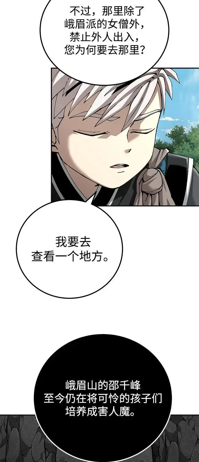 漫画《爷爷武士与至尊孙女》第86话第5张图