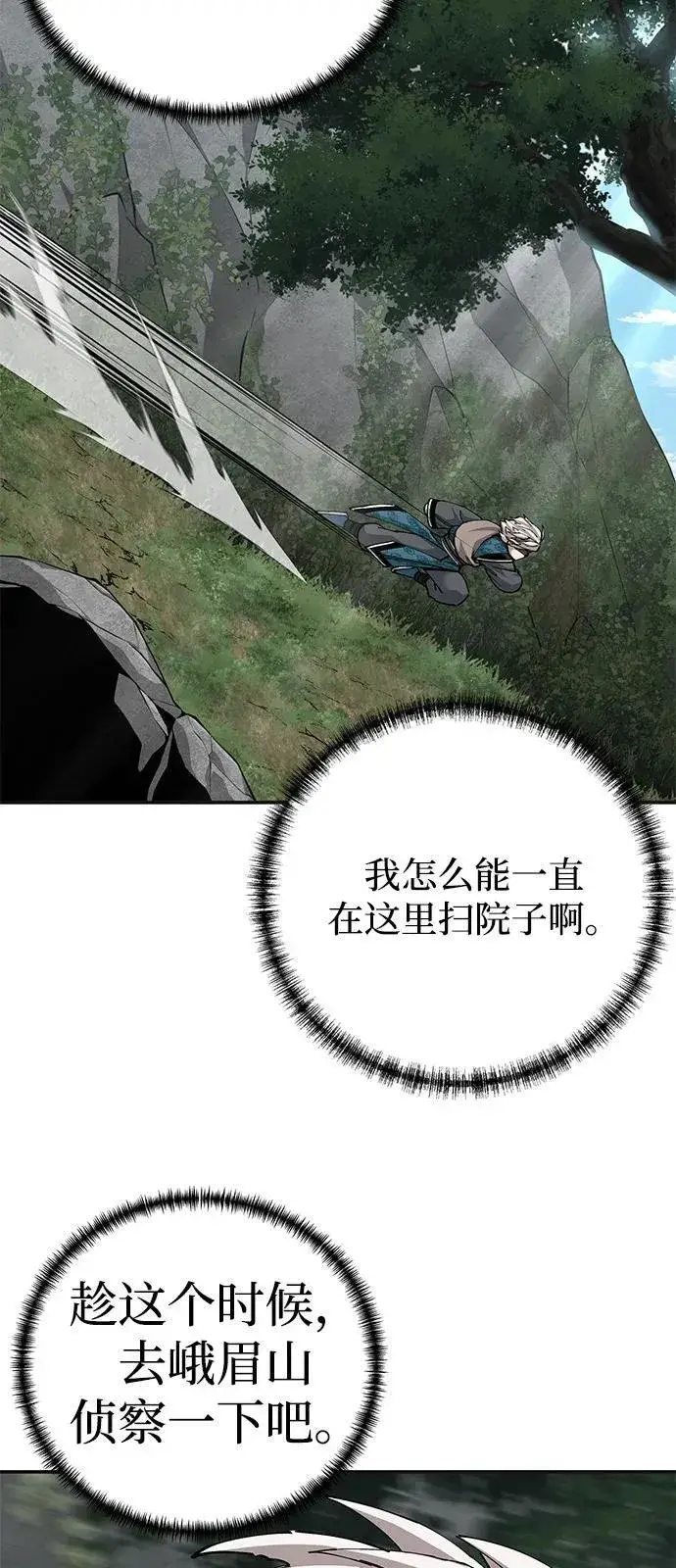 漫画《爷爷武士与至尊孙女》第86话第8张图