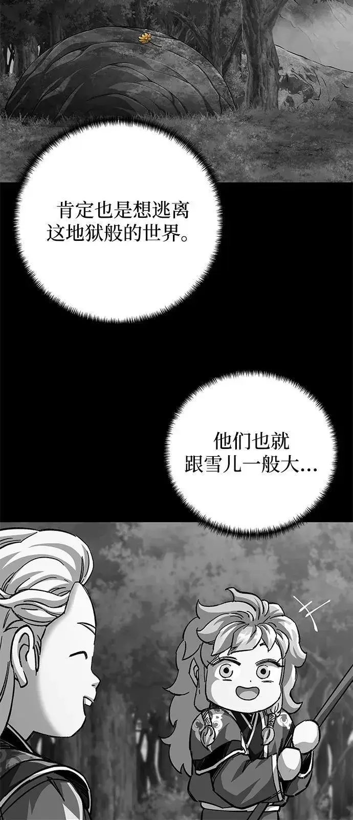 漫画《爷爷武士与至尊孙女》第86话第80张图