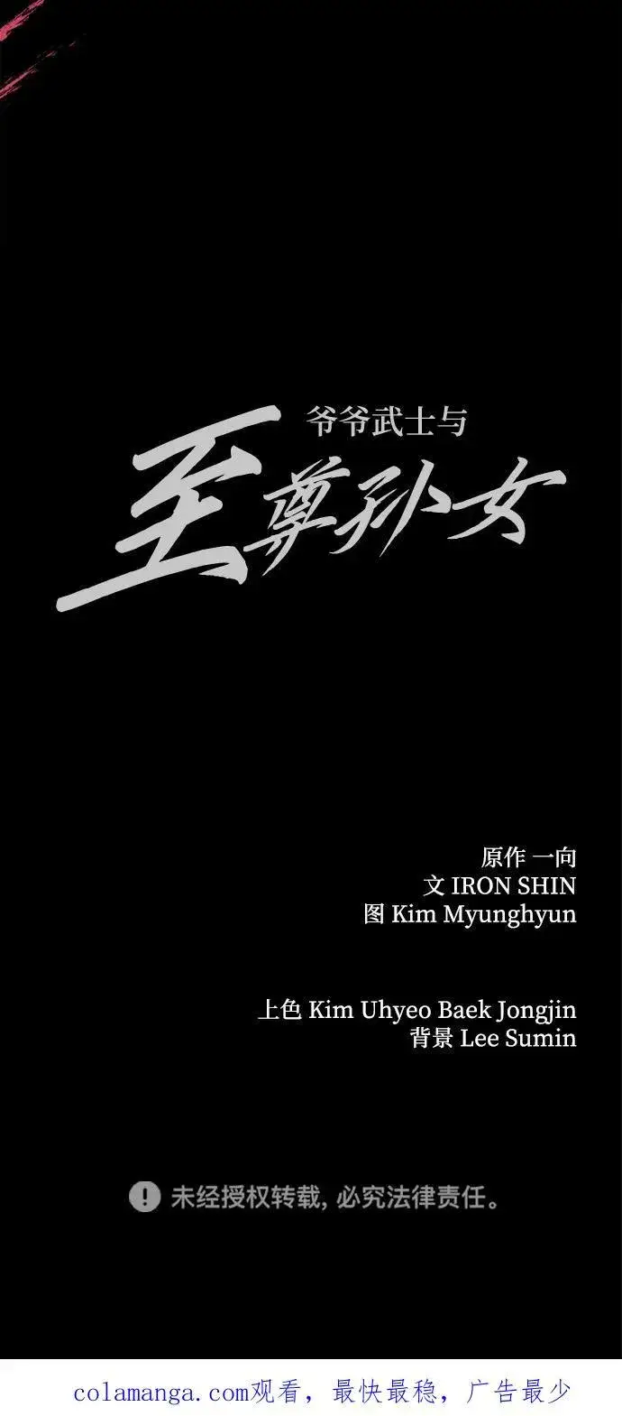 漫画《爷爷武士与至尊孙女》第86话第90张图