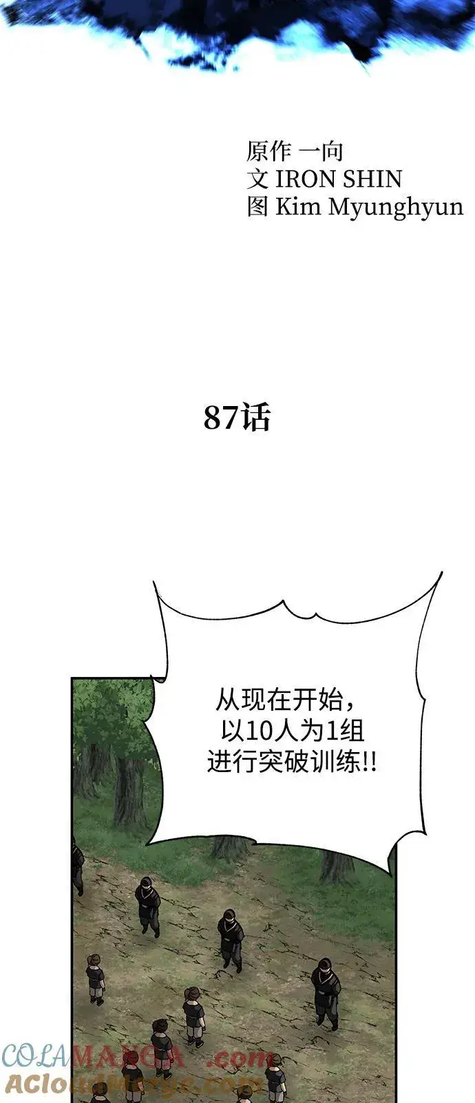 漫画《爷爷武士与至尊孙女》第87话第13张图