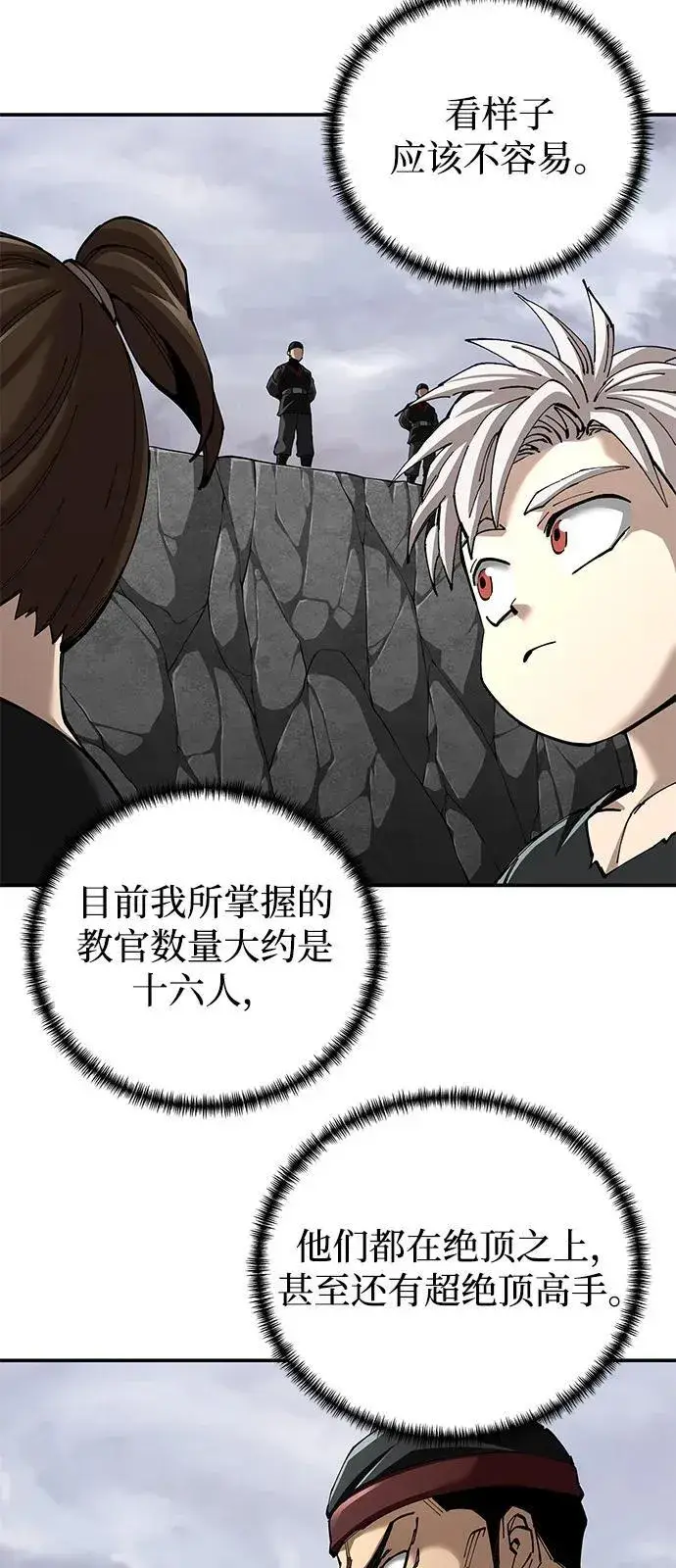 漫画《爷爷武士与至尊孙女》第87话第21张图