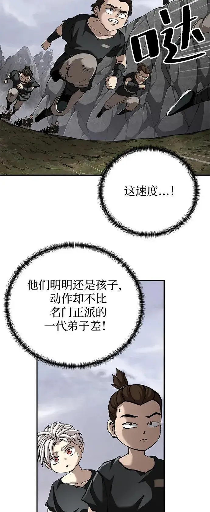 漫画《爷爷武士与至尊孙女》第87话第24张图