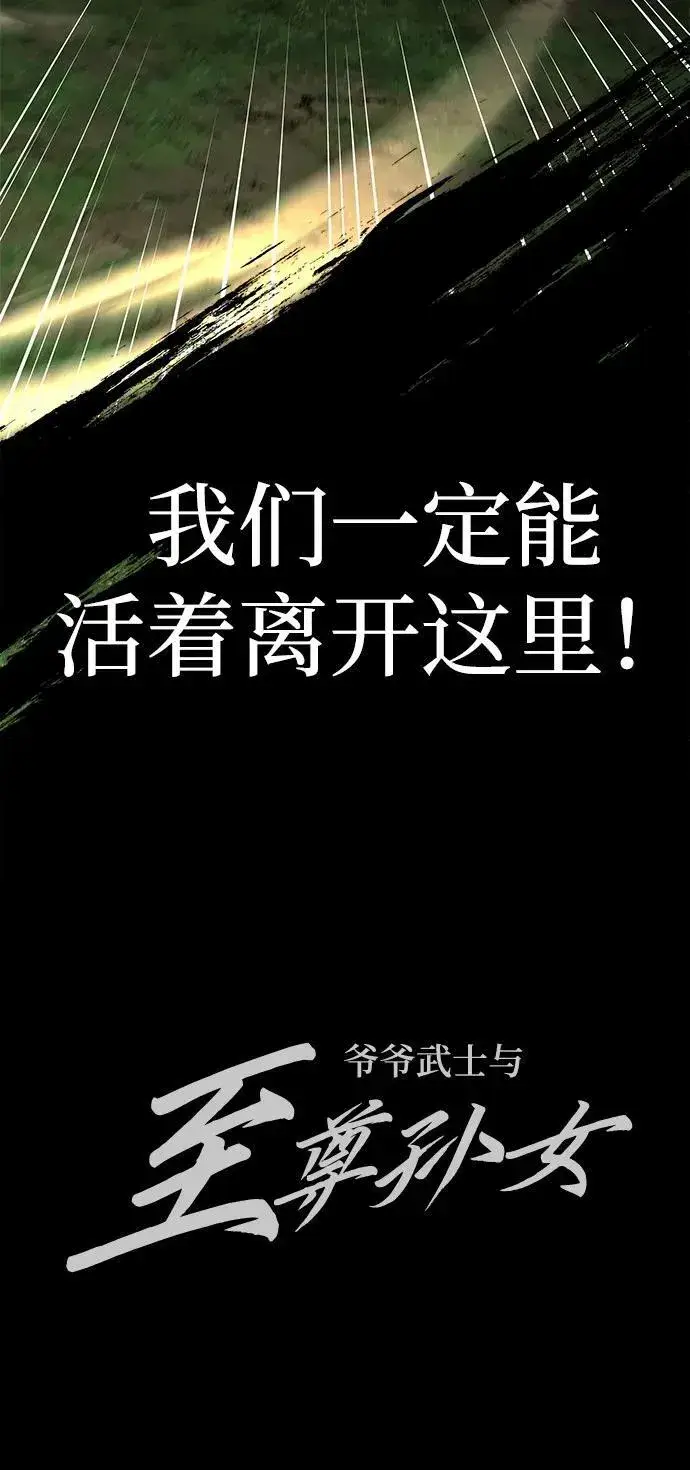 漫画《爷爷武士与至尊孙女》第87话第75张图