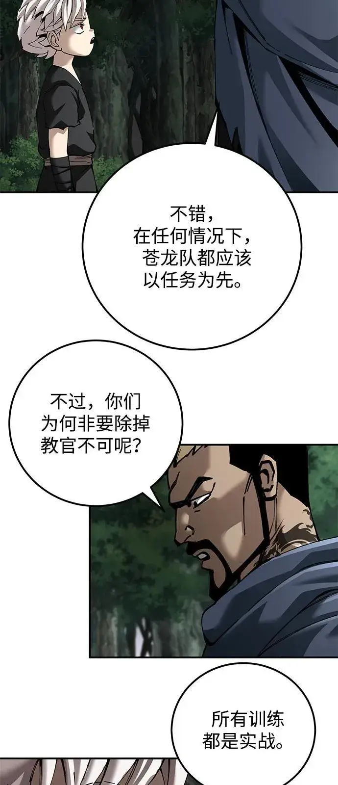 漫画《爷爷武士与至尊孙女》第88话第27张图