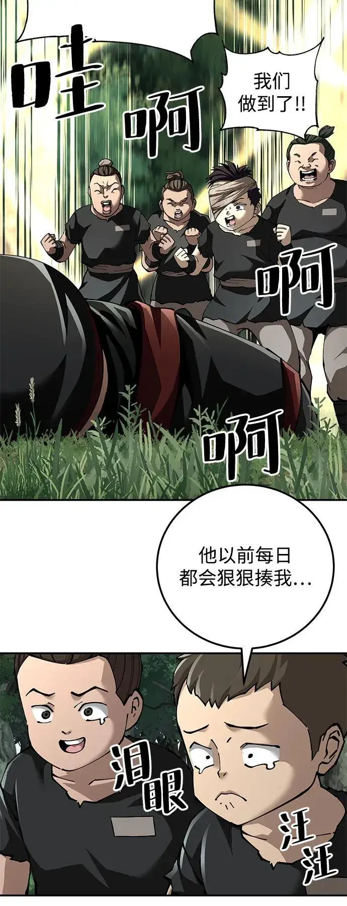 漫画《爷爷武士与至尊孙女》第88话第3张图