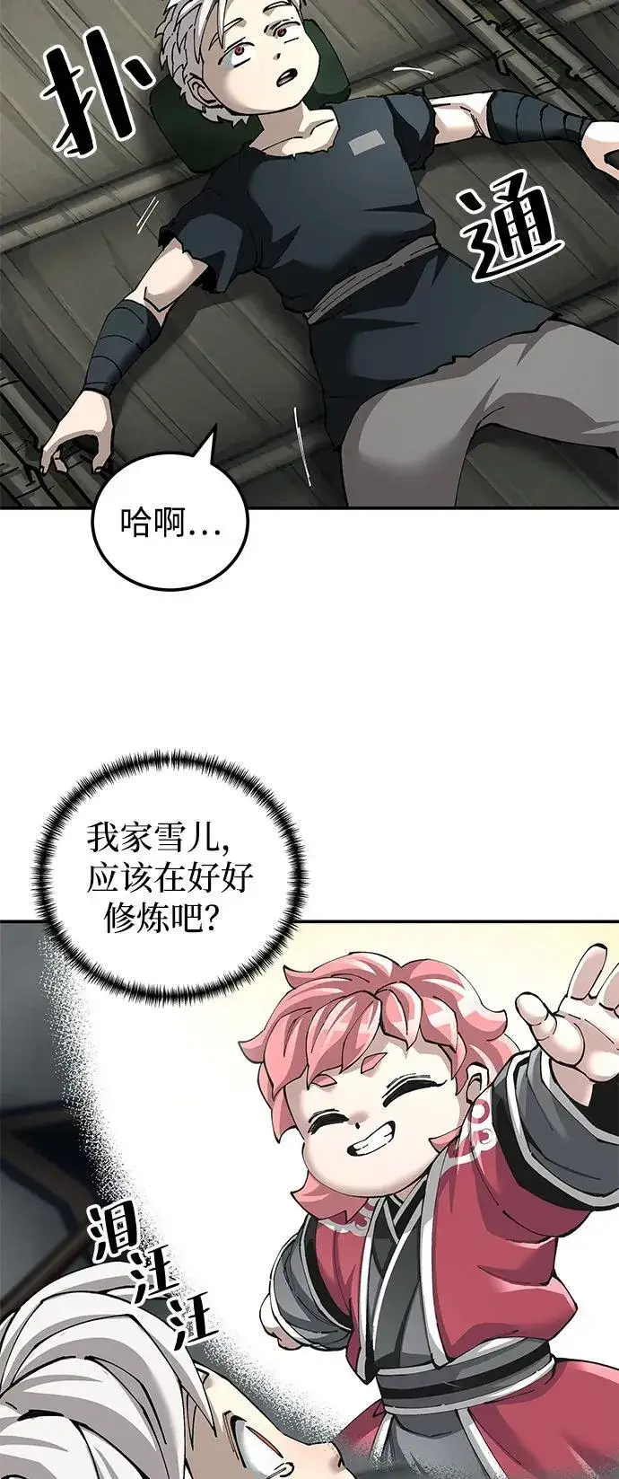 漫画《爷爷武士与至尊孙女》第88话第44张图