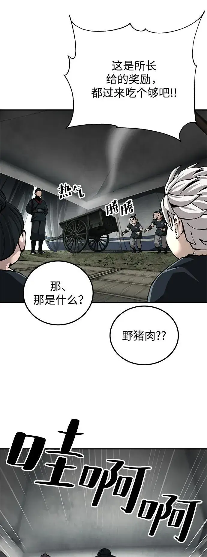 漫画《爷爷武士与至尊孙女》第88话第51张图