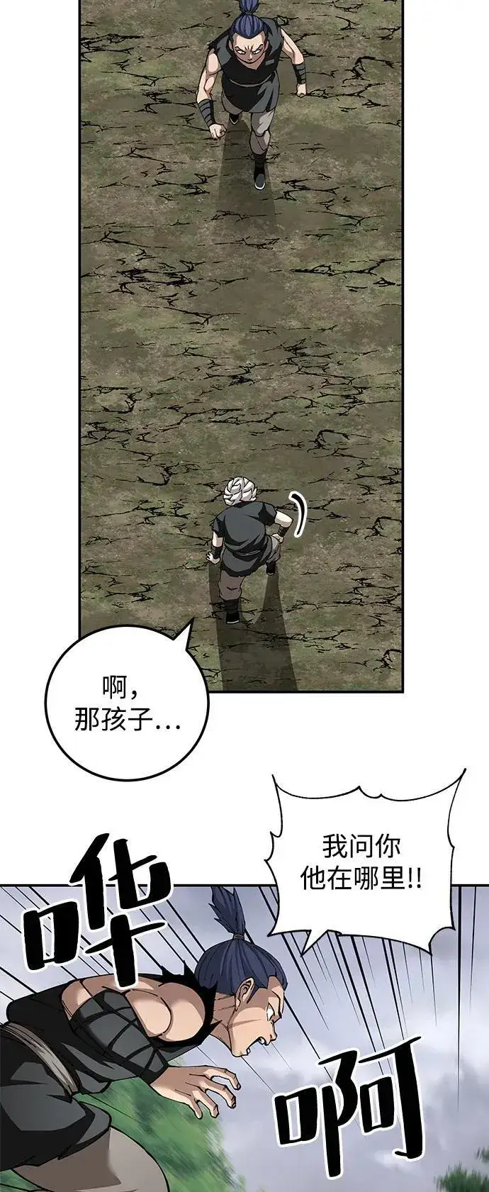 漫画《爷爷武士与至尊孙女》第88话第62张图