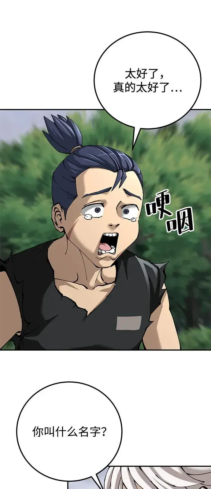 《爷爷武士与至尊孙女》第89话图11