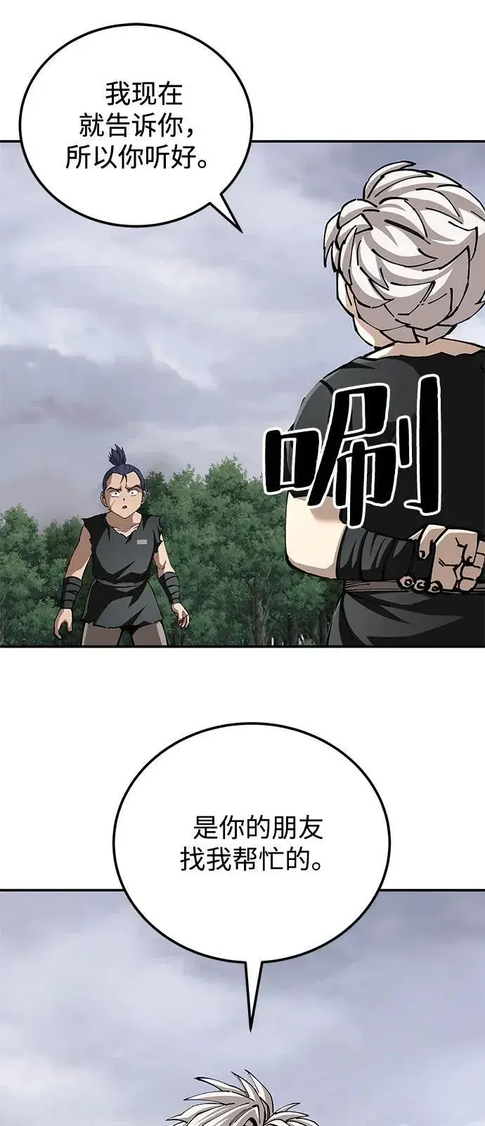 《爷爷武士与至尊孙女》第89话图2