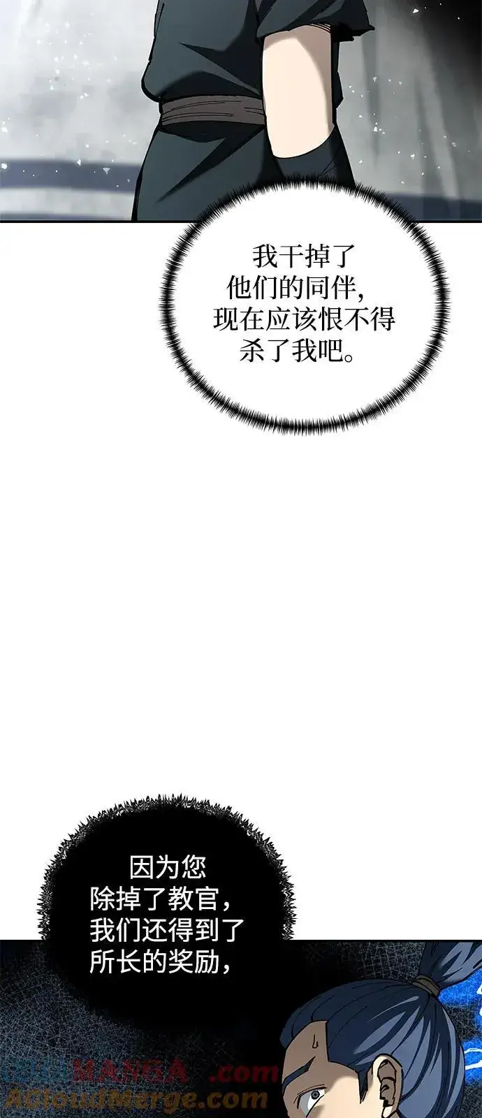 《爷爷武士与至尊孙女》第89话图22