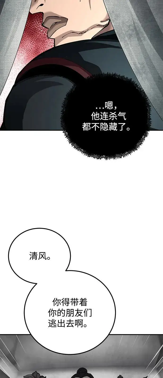 《爷爷武士与至尊孙女》第89话图24