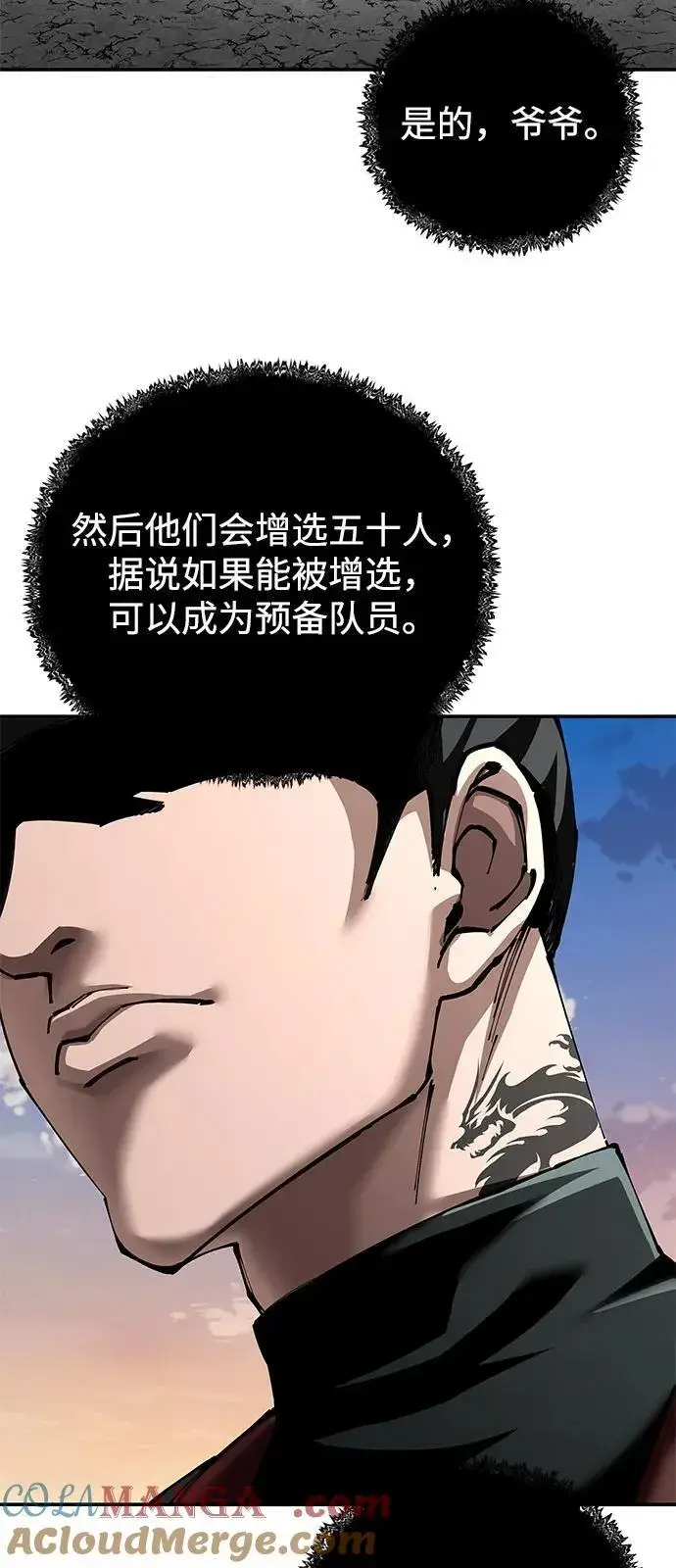 《爷爷武士与至尊孙女》第89话图31