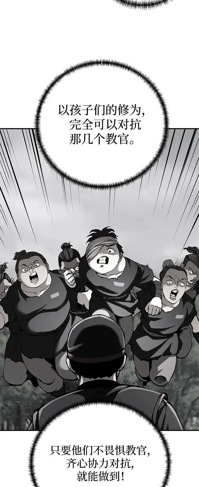 《爷爷武士与至尊孙女》第89话图38