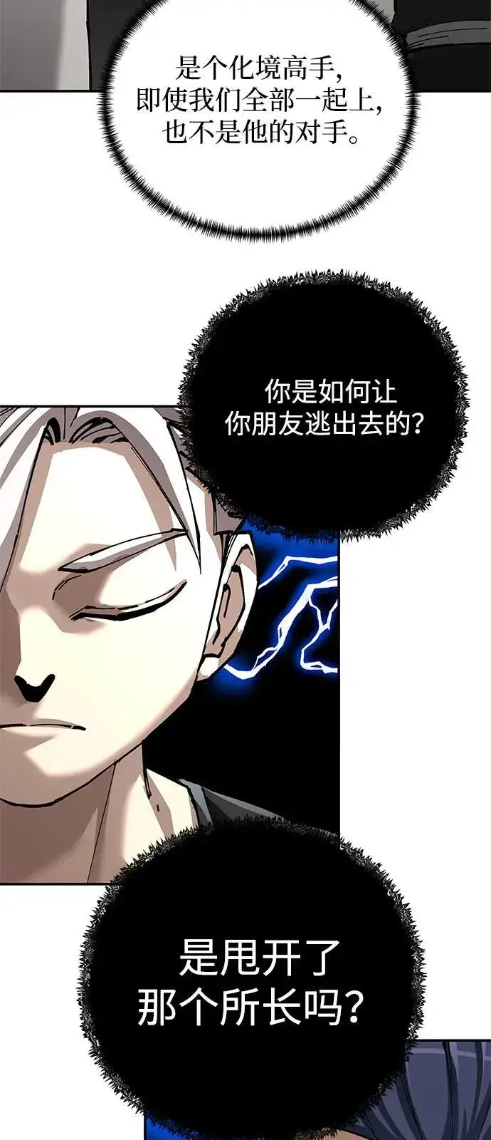 《爷爷武士与至尊孙女》第89话图41