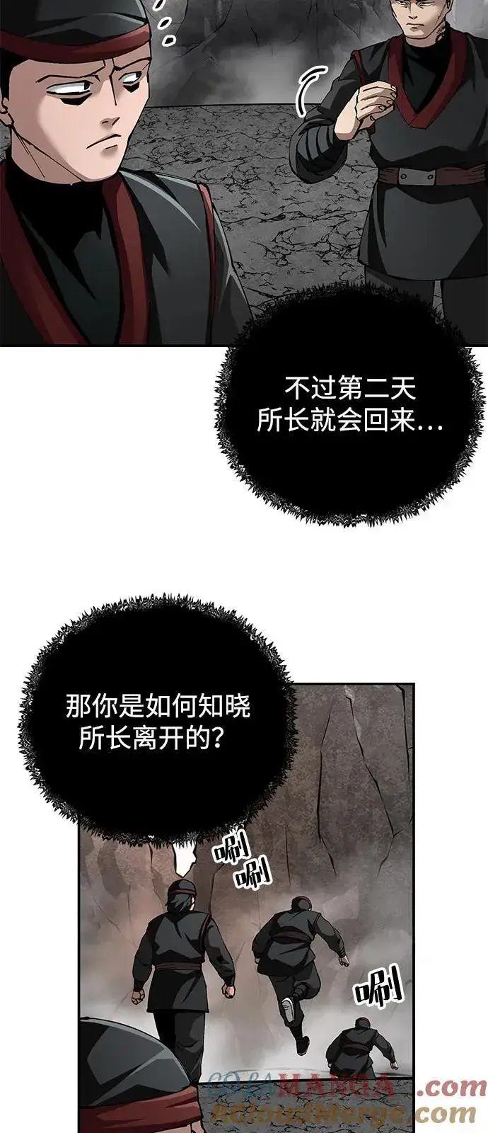 《爷爷武士与至尊孙女》第89话图43