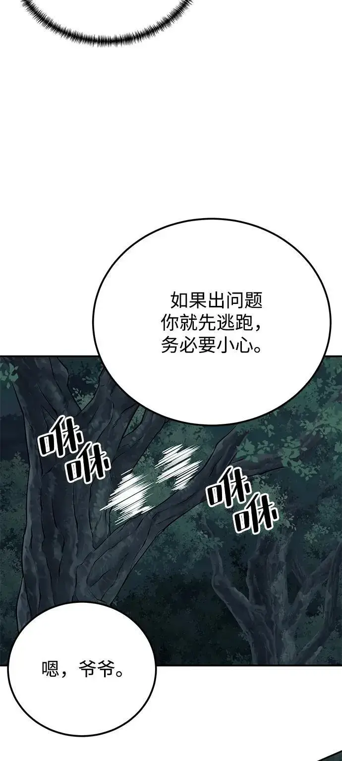 《爷爷武士与至尊孙女》第89话图51