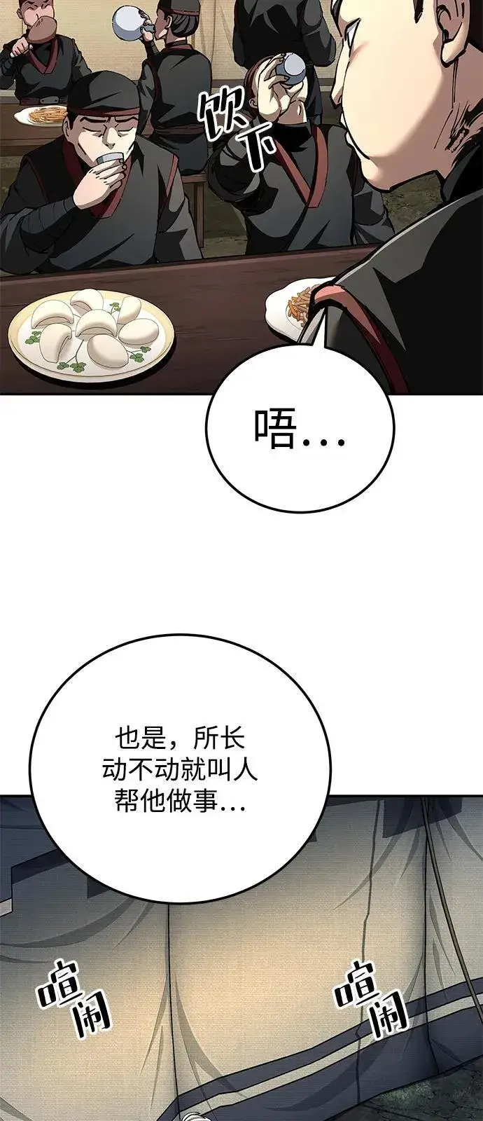 《爷爷武士与至尊孙女》第89话图59