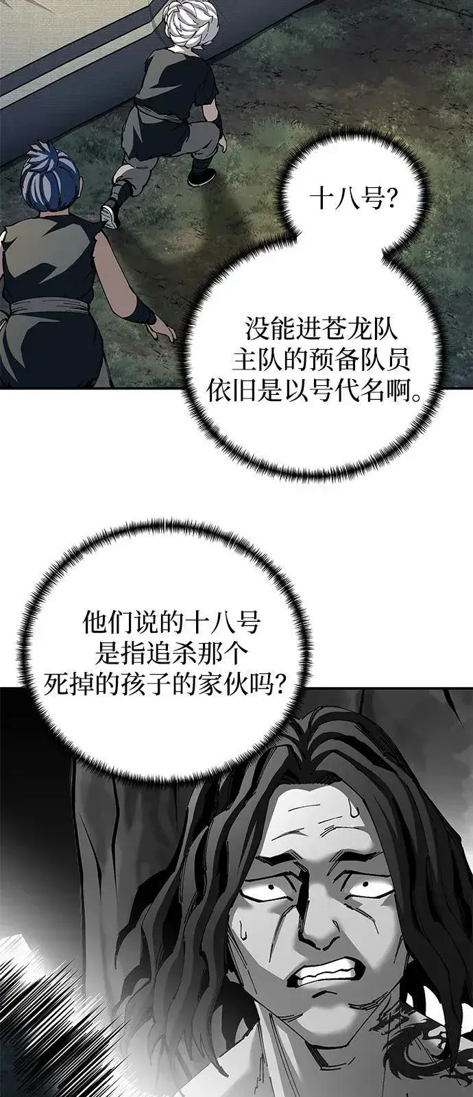 《爷爷武士与至尊孙女》第89话图60
