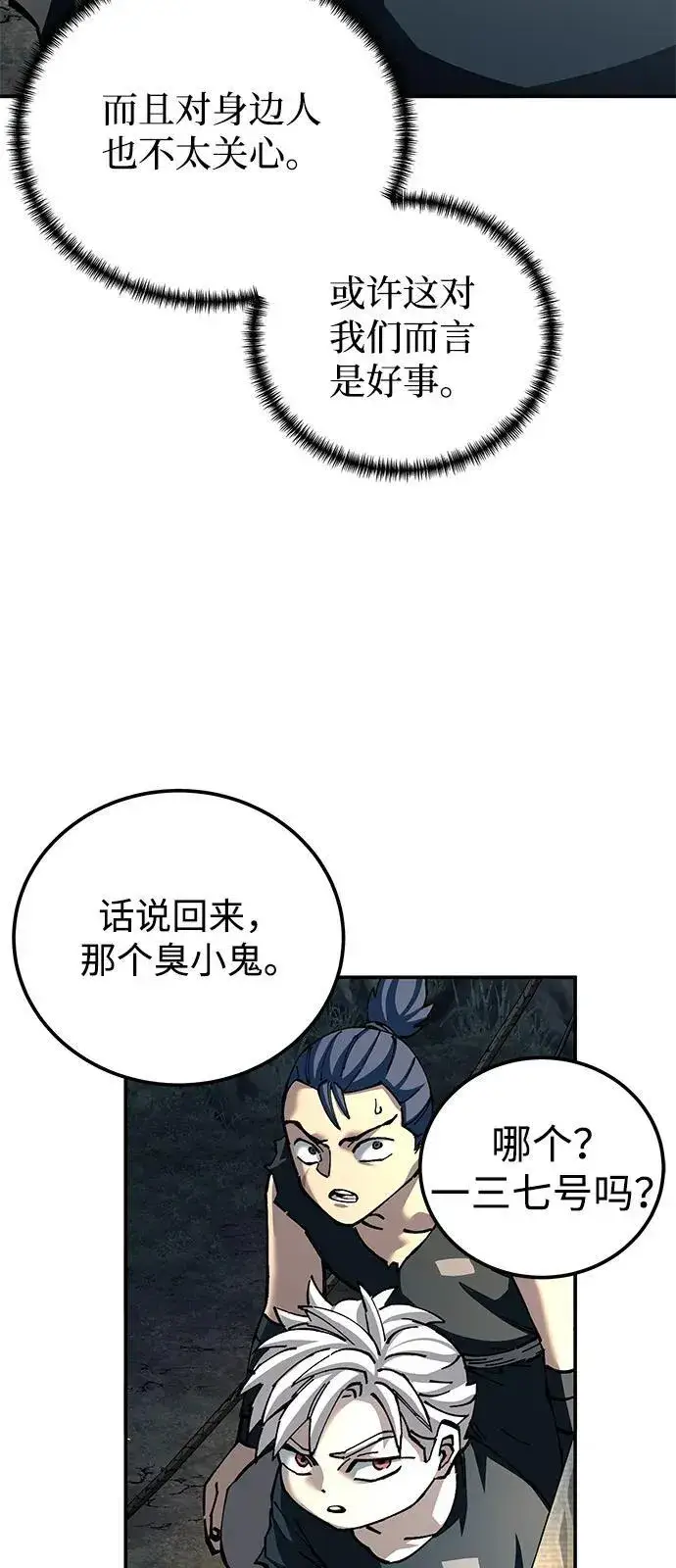 《爷爷武士与至尊孙女》第89话图63