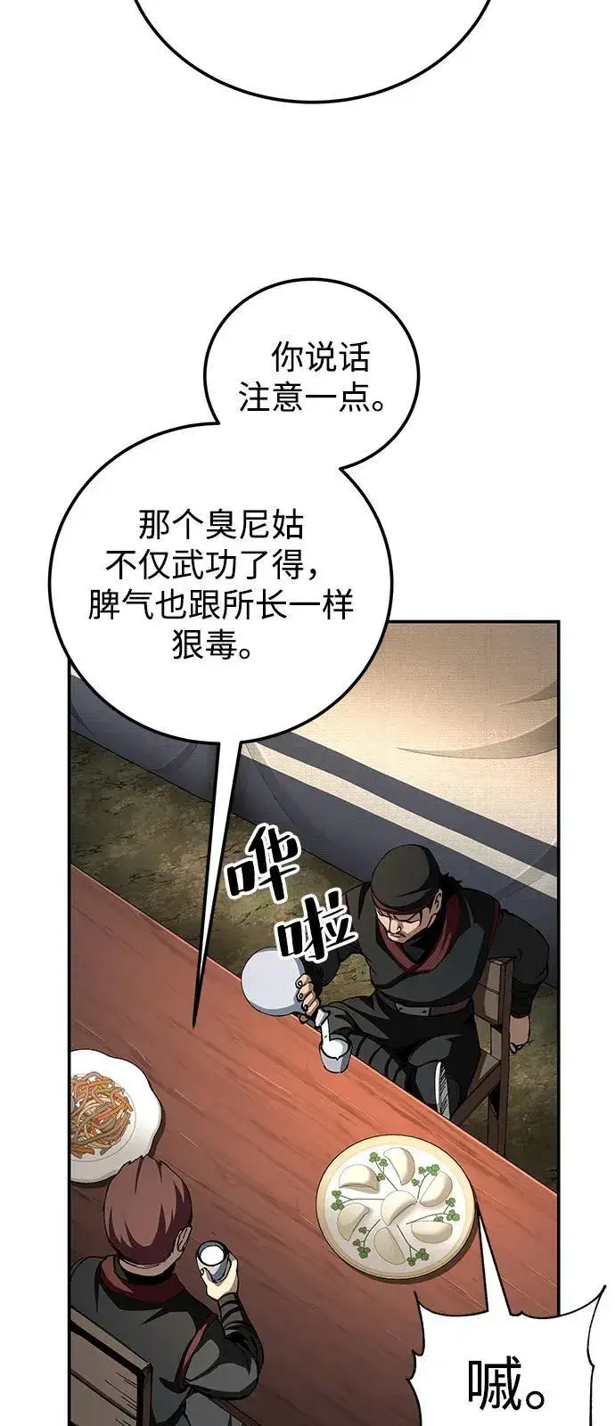 《爷爷武士与至尊孙女》第89话图69