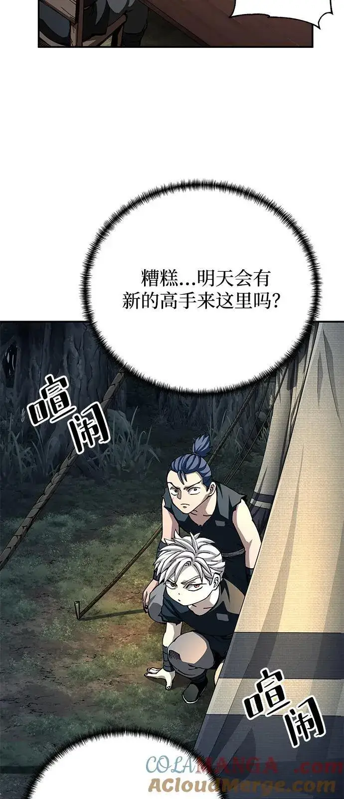《爷爷武士与至尊孙女》第89话图70