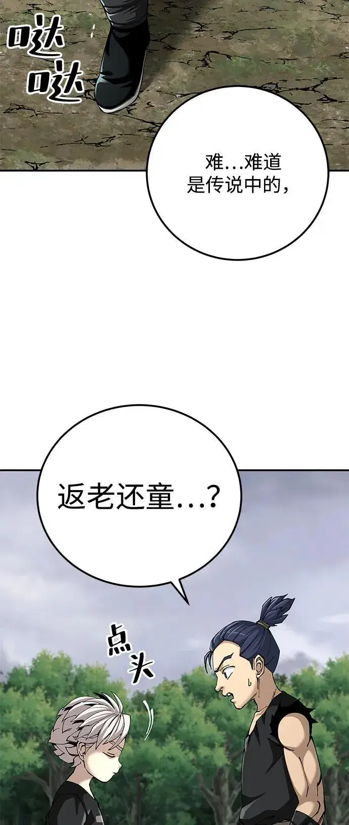 《爷爷武士与至尊孙女》第89话图8