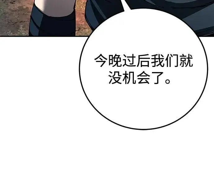 《爷爷武士与至尊孙女》第89话图81