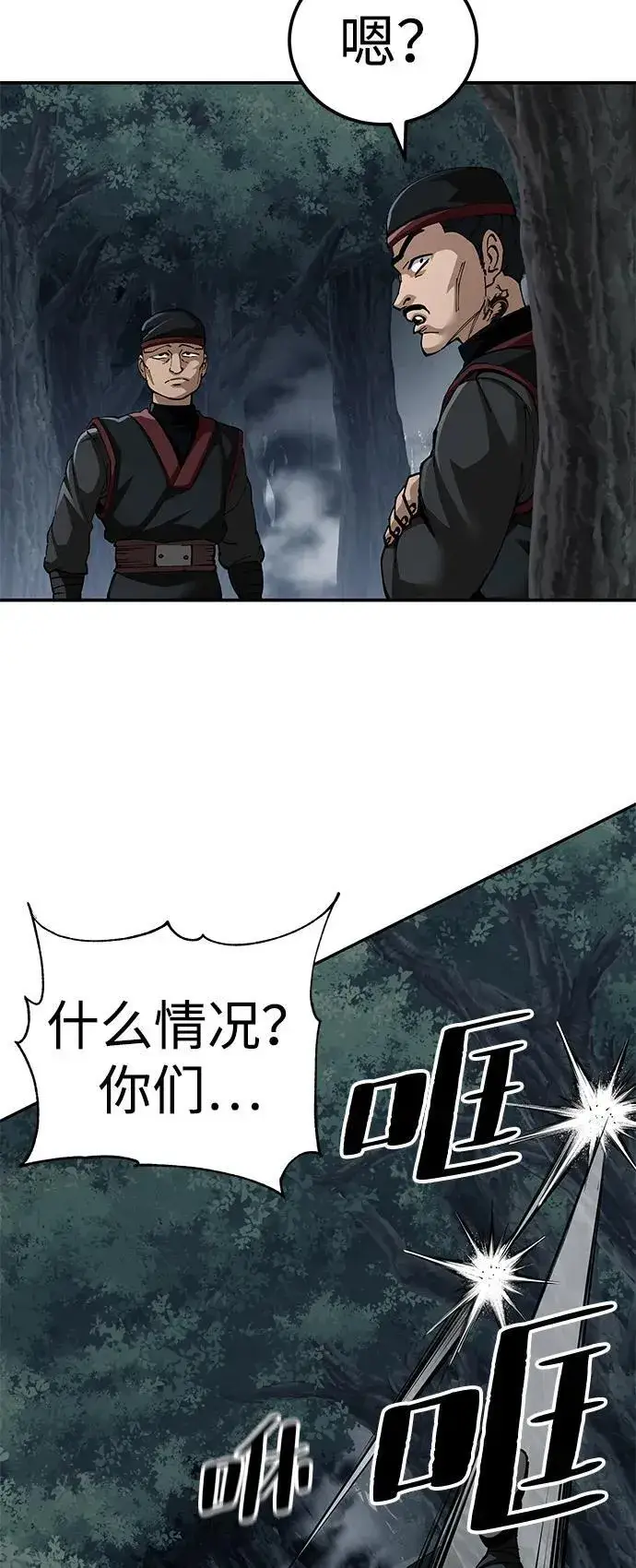 漫画《爷爷武士与至尊孙女》第90话第15张图