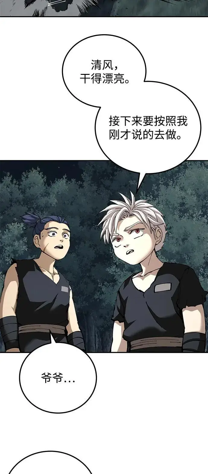 漫画《爷爷武士与至尊孙女》第90话第24张图