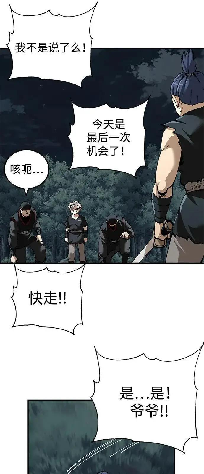 漫画《爷爷武士与至尊孙女》第90话第36张图