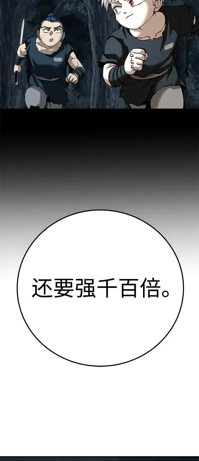 漫画《爷爷武士与至尊孙女》第90话第63张图