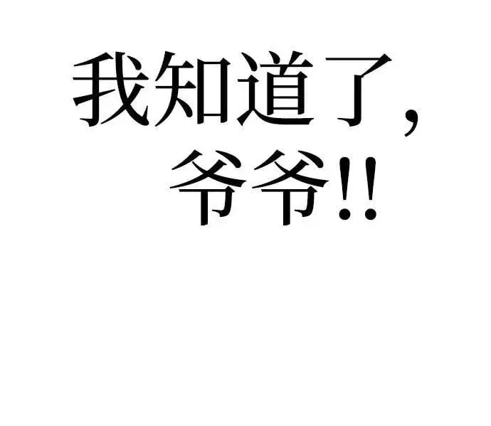 漫画《爷爷武士与至尊孙女》第90话第65张图