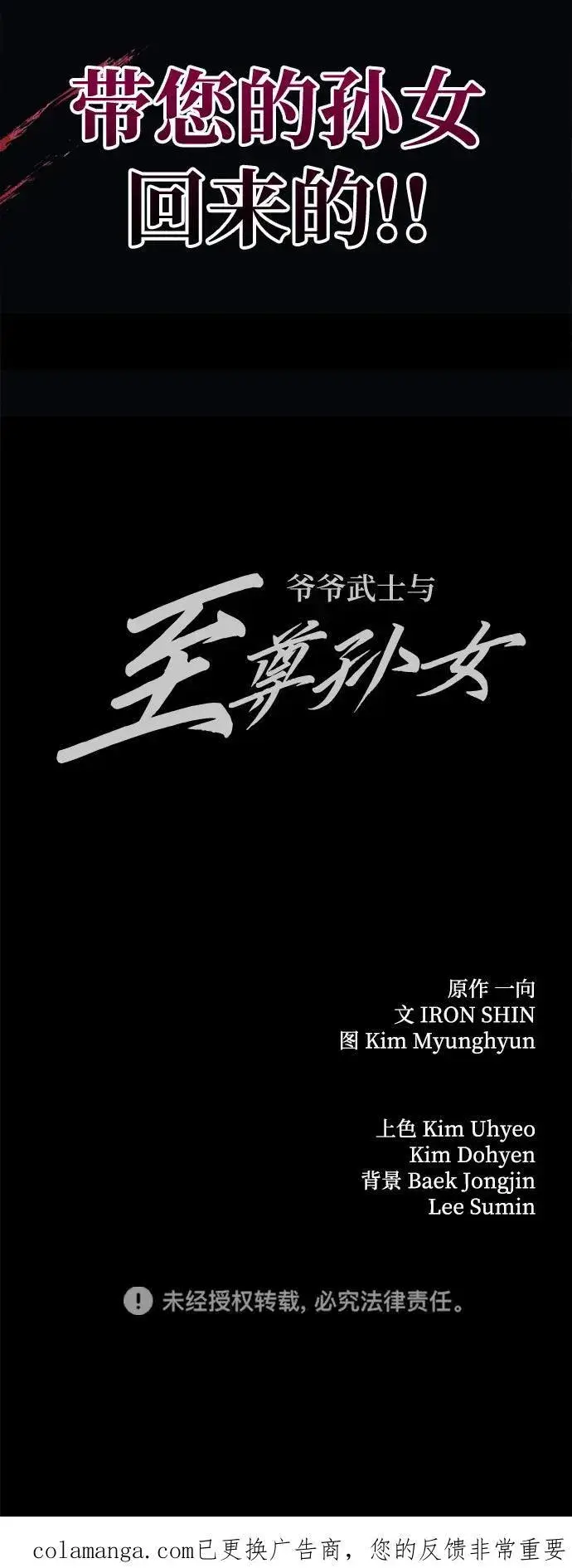 漫画《爷爷武士与至尊孙女》第90话第75张图