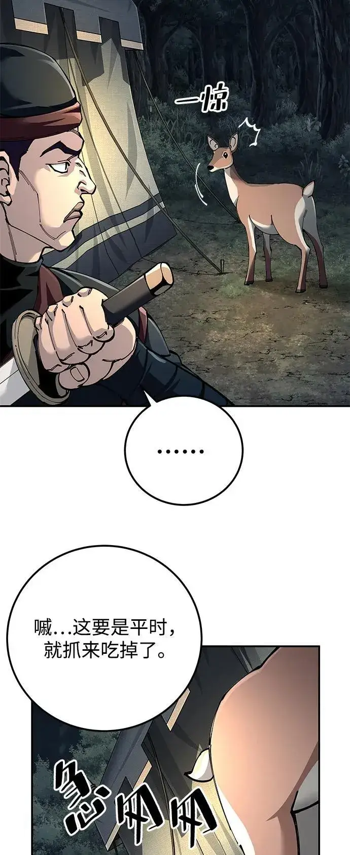 漫画《爷爷武士与至尊孙女》第90话第8张图