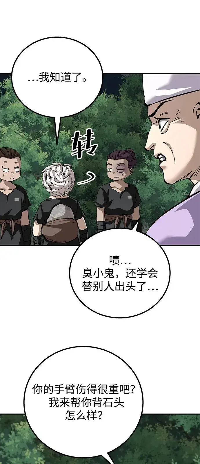 漫画《爷爷武士与至尊孙女》第91话第56张图