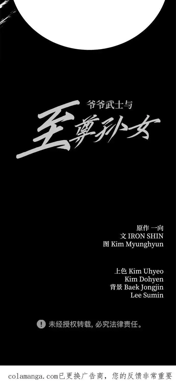 漫画《爷爷武士与至尊孙女》第91话第87张图
