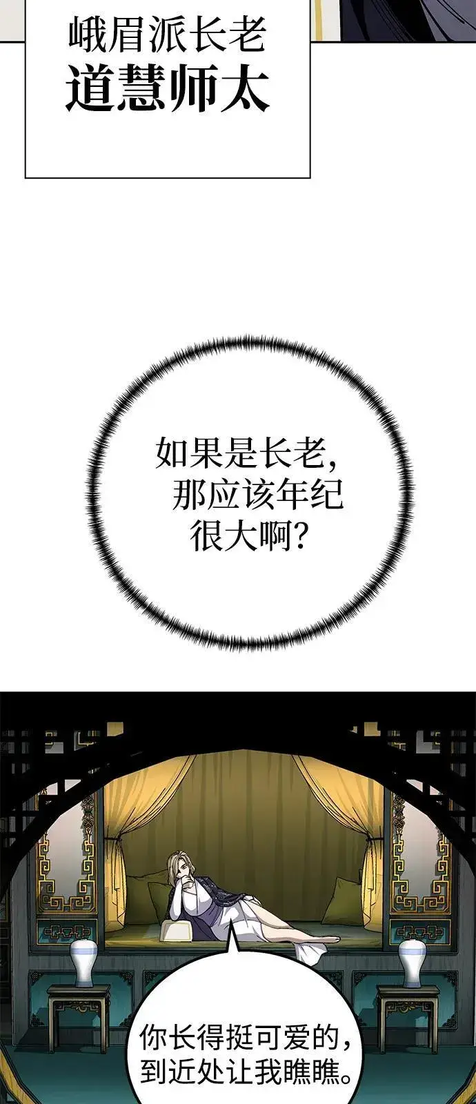 漫画《爷爷武士与至尊孙女》第92话第15张图