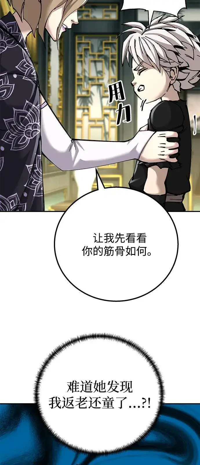 漫画《爷爷武士与至尊孙女》第92话第23张图