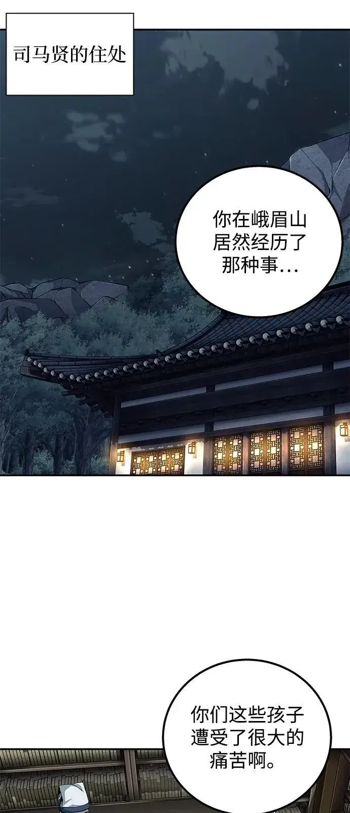 漫画《爷爷武士与至尊孙女》第92话第44张图