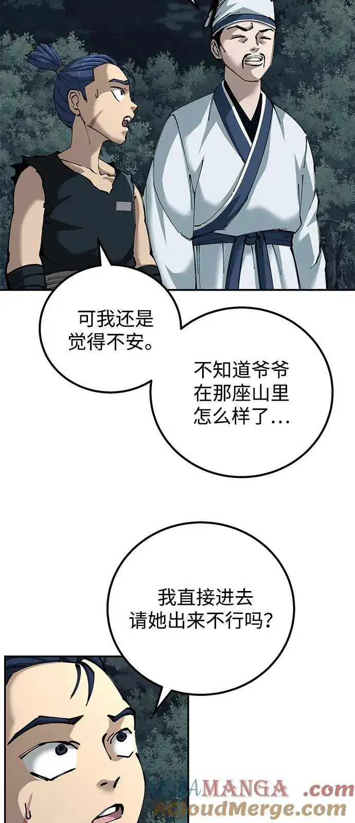 漫画《爷爷武士与至尊孙女》第92话第52张图