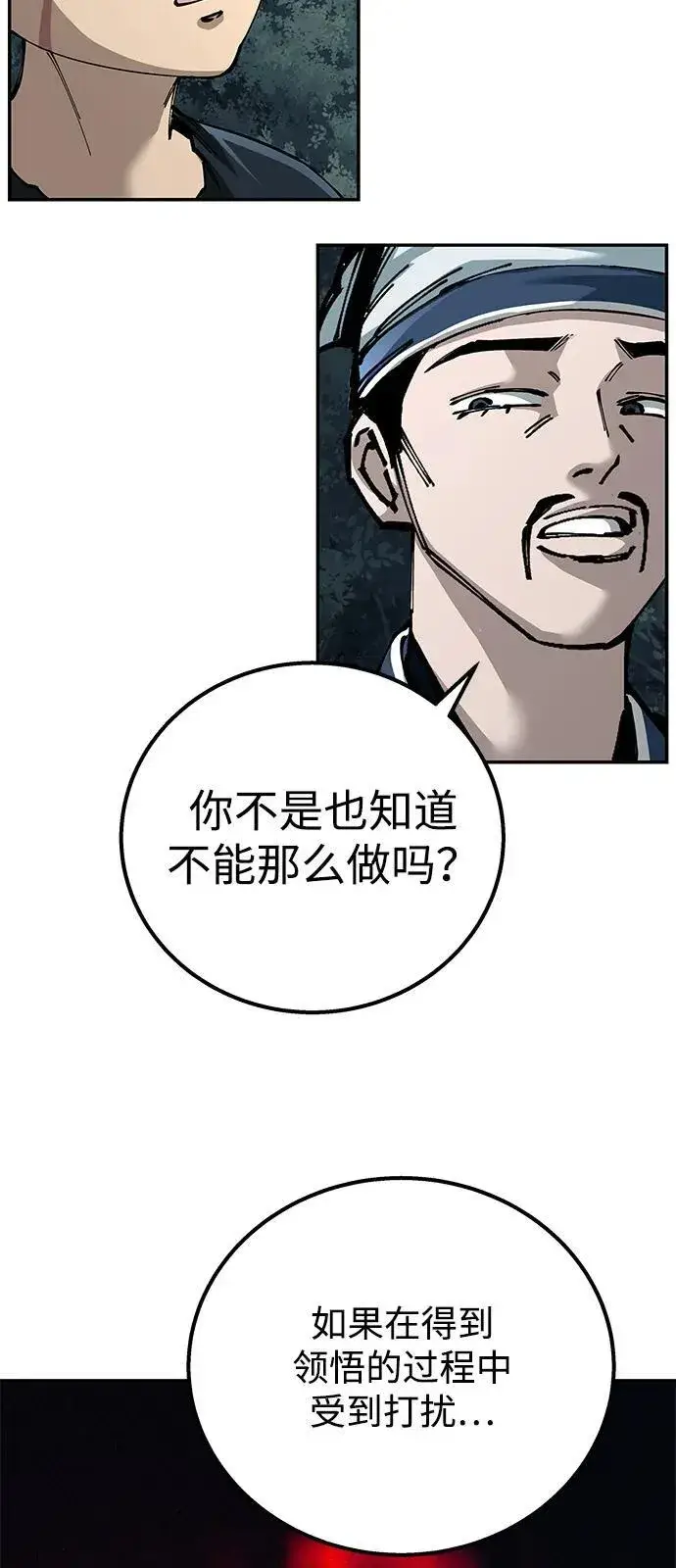 漫画《爷爷武士与至尊孙女》第92话第53张图