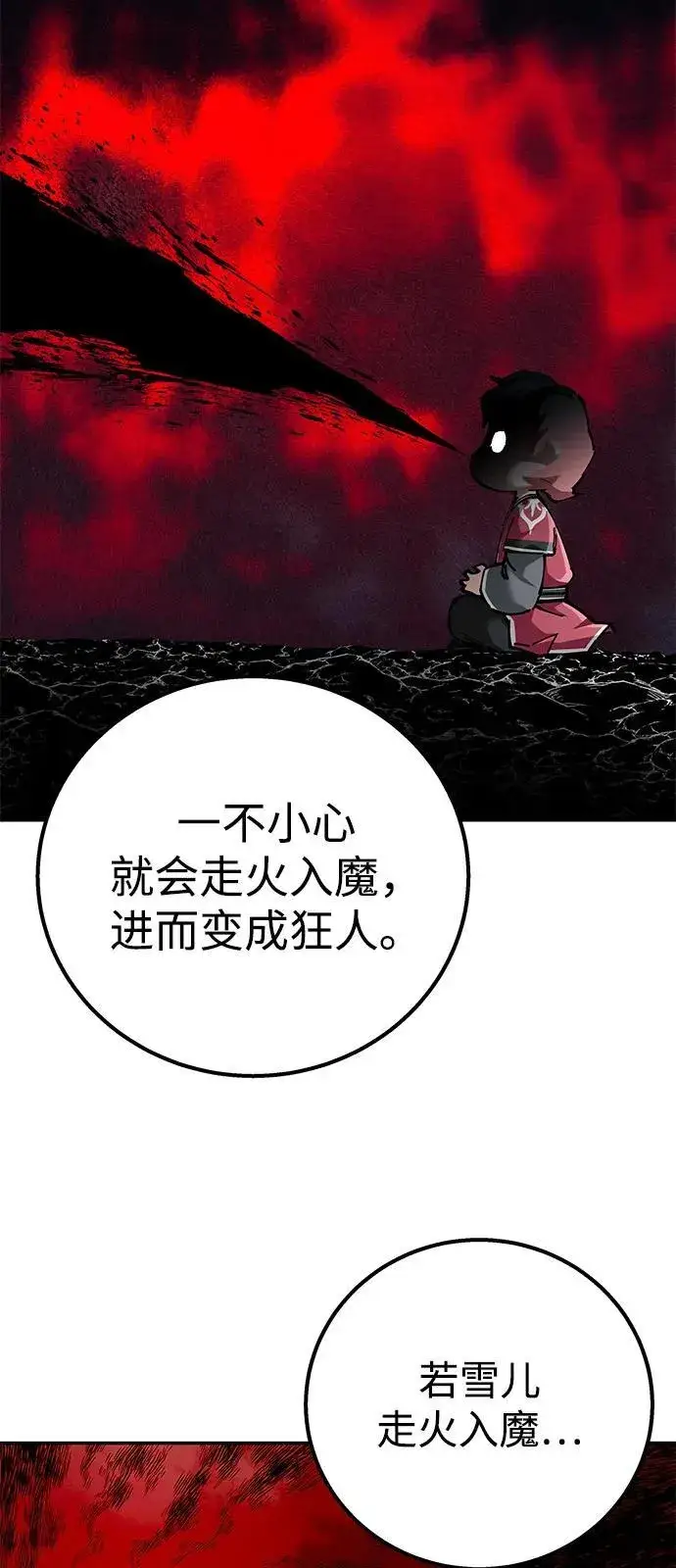 漫画《爷爷武士与至尊孙女》第92话第54张图
