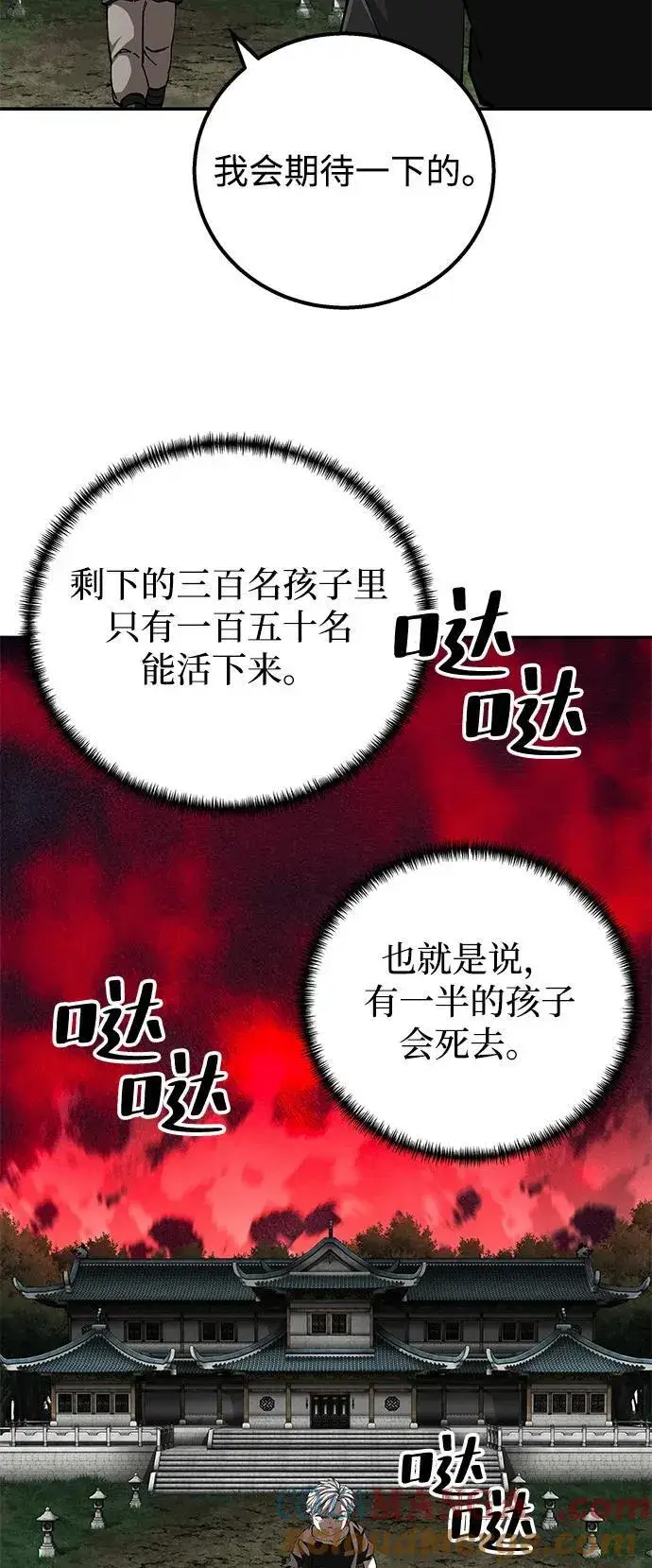漫画《爷爷武士与至尊孙女》第92话第73张图