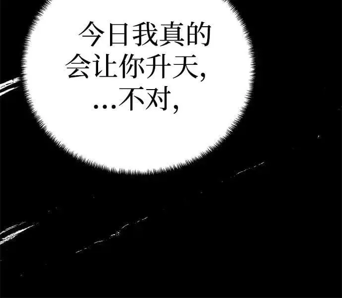 漫画《爷爷武士与至尊孙女》第92话第86张图