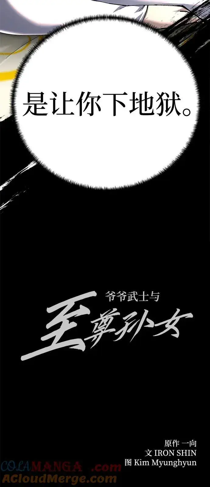 漫画《爷爷武士与至尊孙女》第92话第88张图